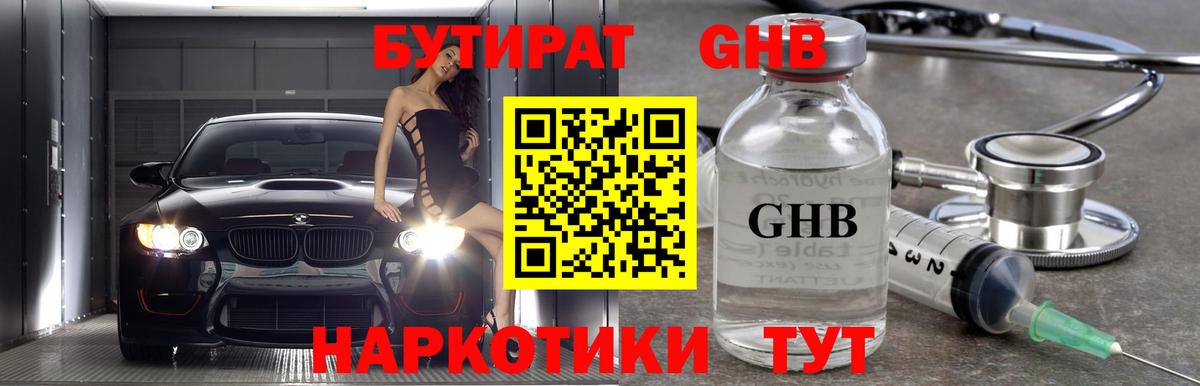 Бутират жидкий экстази  Вход с VPN  Бирск 