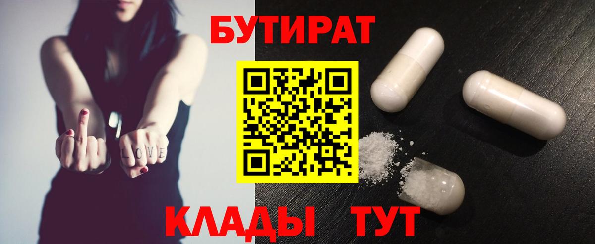 Бутират оксана Бирск