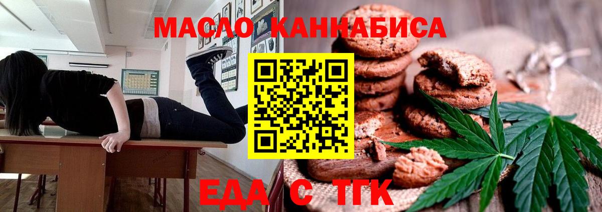 Еда ТГК конопля Бирск