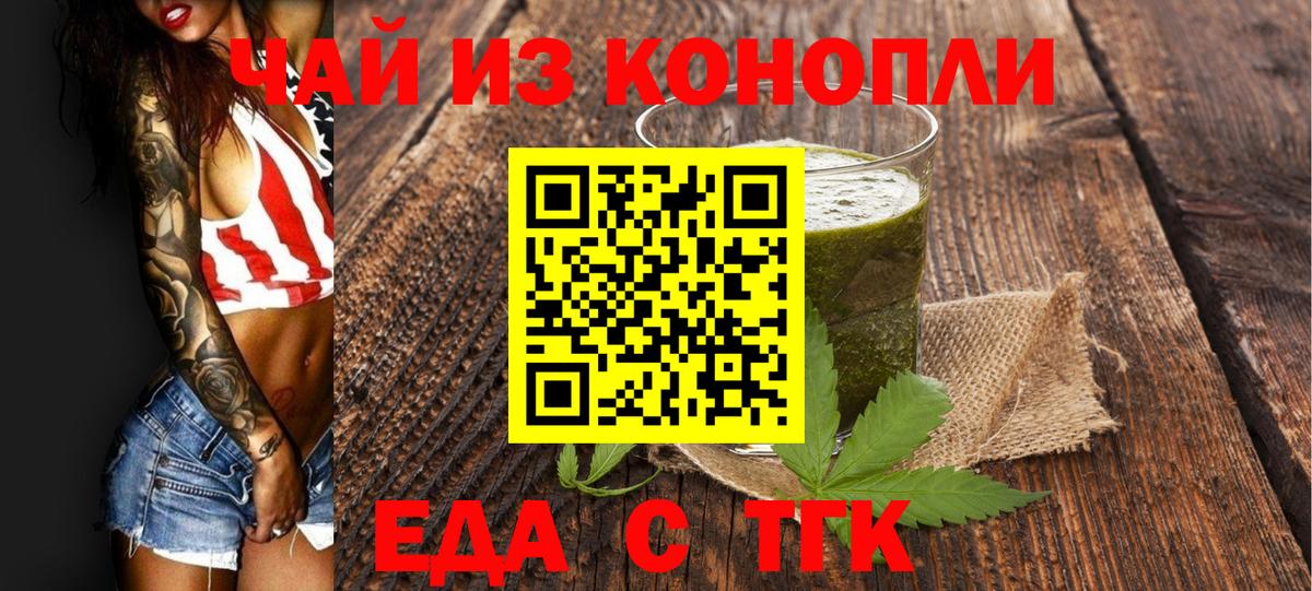 Печенье с ТГК марихуана  Вход с VPN  Бирск 