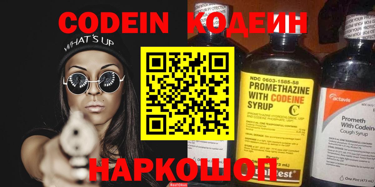 Кодеиновый сироп Lean напиток Lean (лин)  Кодеиновый сироп Lean Purple Drank  Вход с VPN  Бирск 