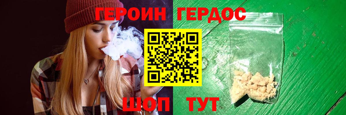 ГЕРОИН Афган Бирск