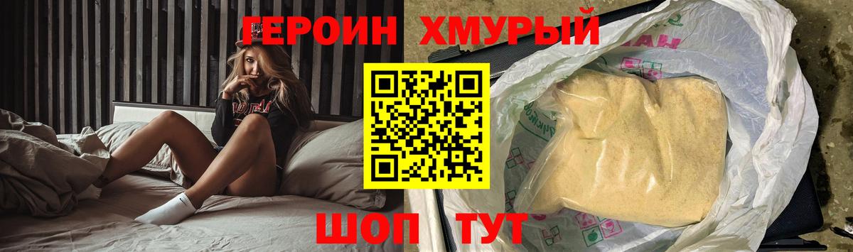 ГЕРОИН Heroin  Вход с VPN  Бирск 
