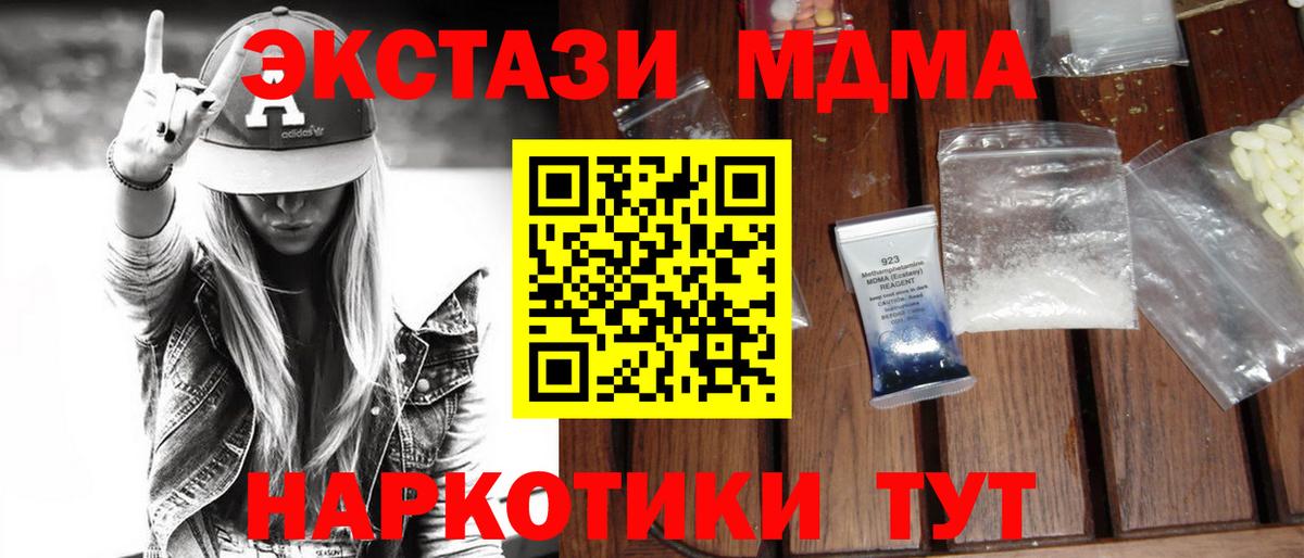 МДМА кристаллы Бирск