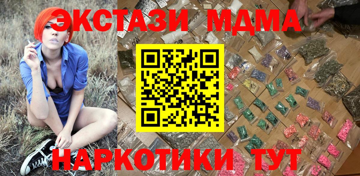 МДМА молли  Вход с VPN  MDMA  Бирск 