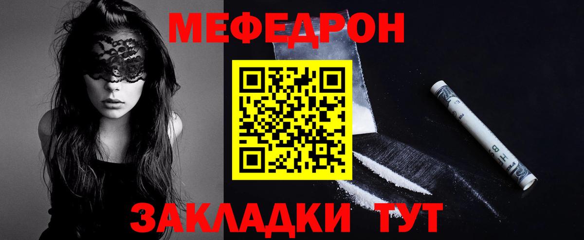 Мефедрон мяу мяу  Мефедрон  Бирск  МЕФ  Вход с VPN  Мефедрон мука 