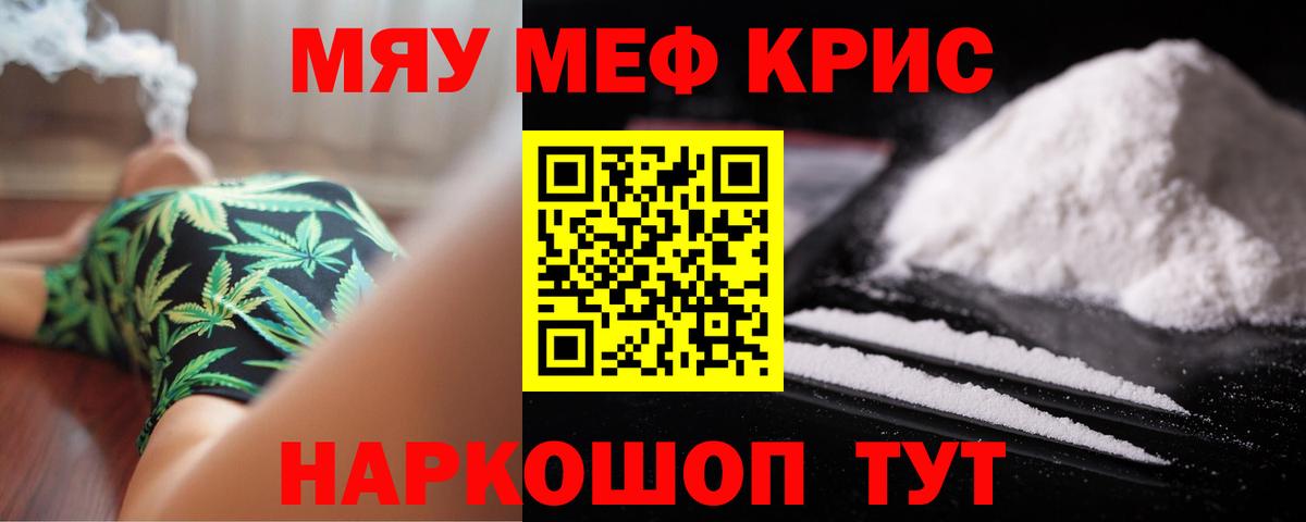 МЕФ кристаллы Бирск