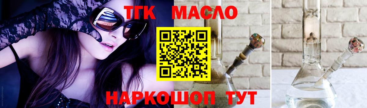 Бирск  ТГК THC oil  Вход с VPN 